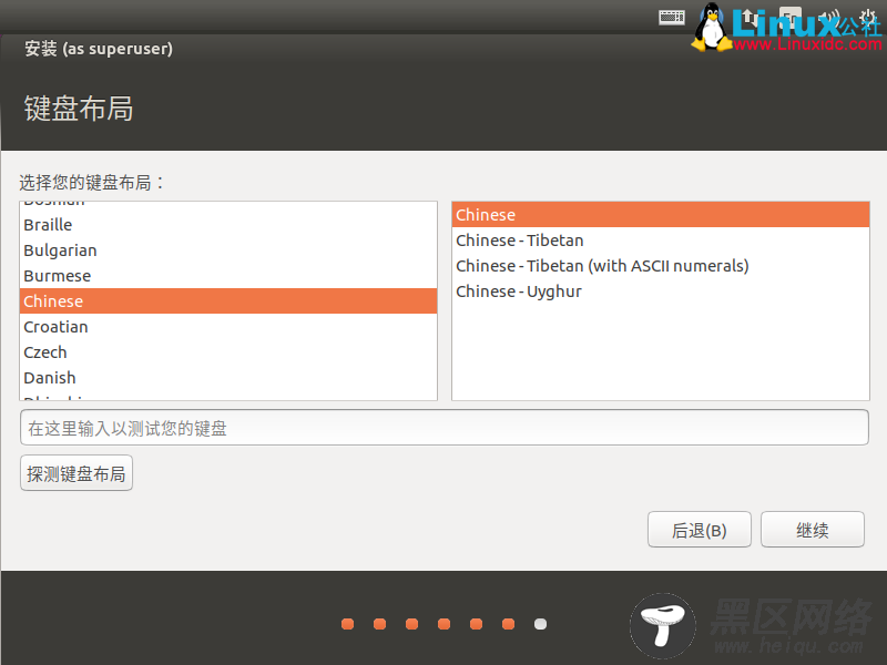 Ubuntu 17.04 桌面版安装指南超多截图