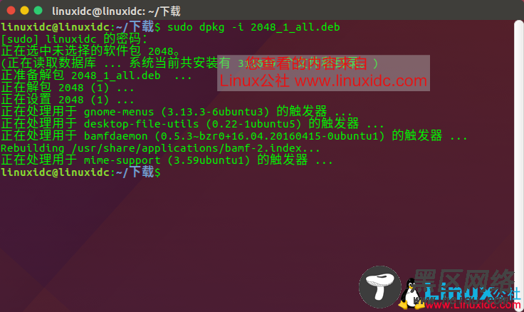 如何在Ubuntu中安装2048游戏