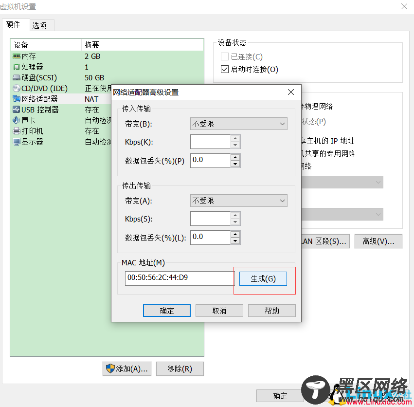 VMware虚拟机的克隆与Linux系统网卡设置