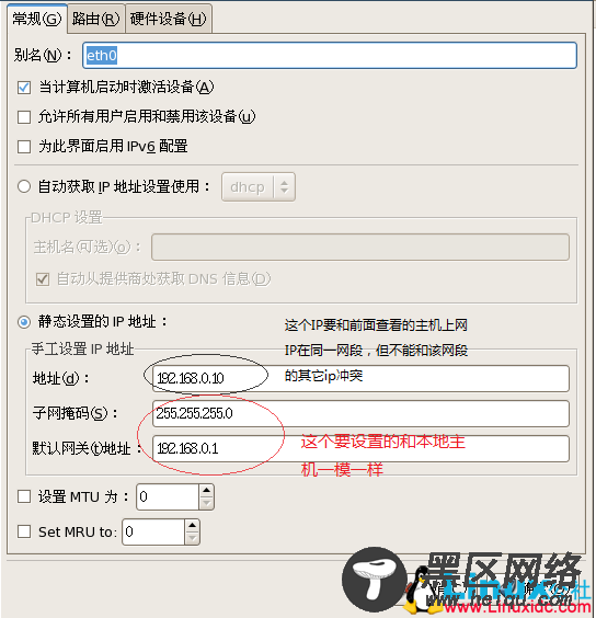 VMware中网络设置之Bridged模式图解