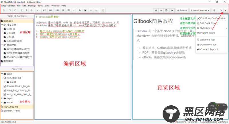 Gitbook简易使用教程