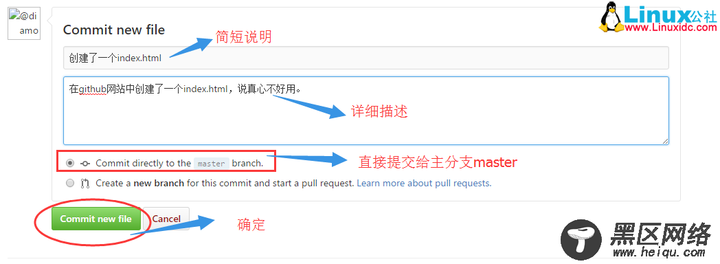Git与GitHub配合使用详解