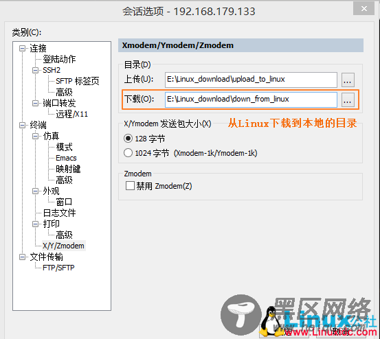 虚拟机VMware网络类型SSH远程连接Linux
