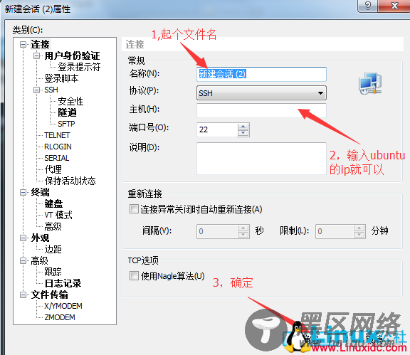Xshell连接本地 VirtualBox Ubuntu