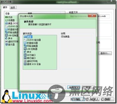 虚拟机VMware添加硬盘