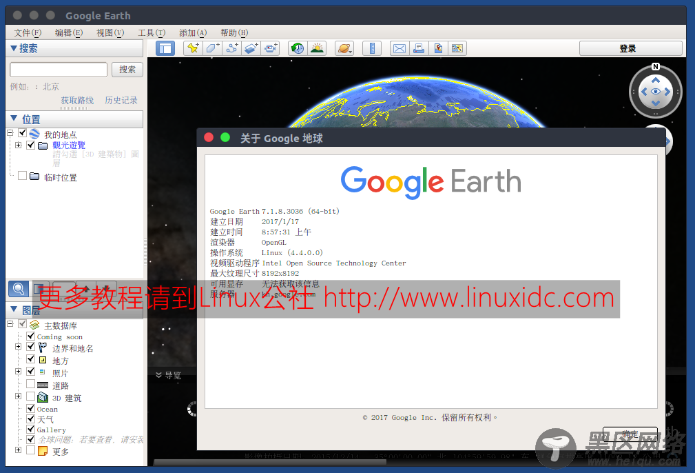 在Ubuntu 16.04 64bit上安装谷歌地球Google Earth免费版