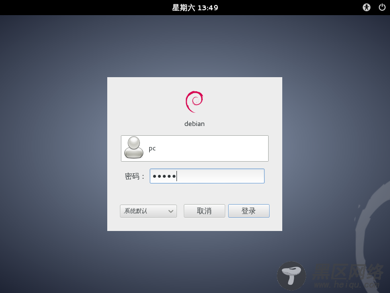Linux系统入门学习：Debian的下载、安装及图形化界