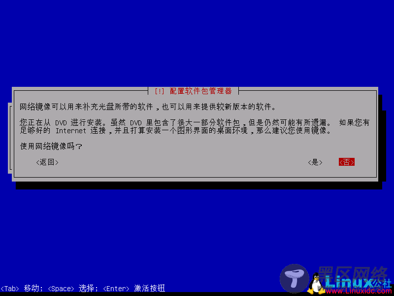 Linux系统入门学习：Debian的下载、安装及图形化界