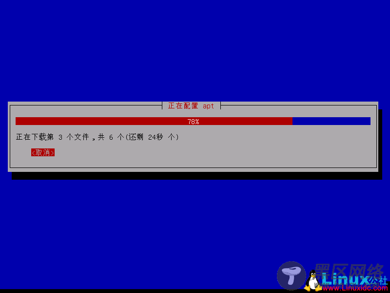 Linux系统入门学习：Debian的下载、安装及图形化界