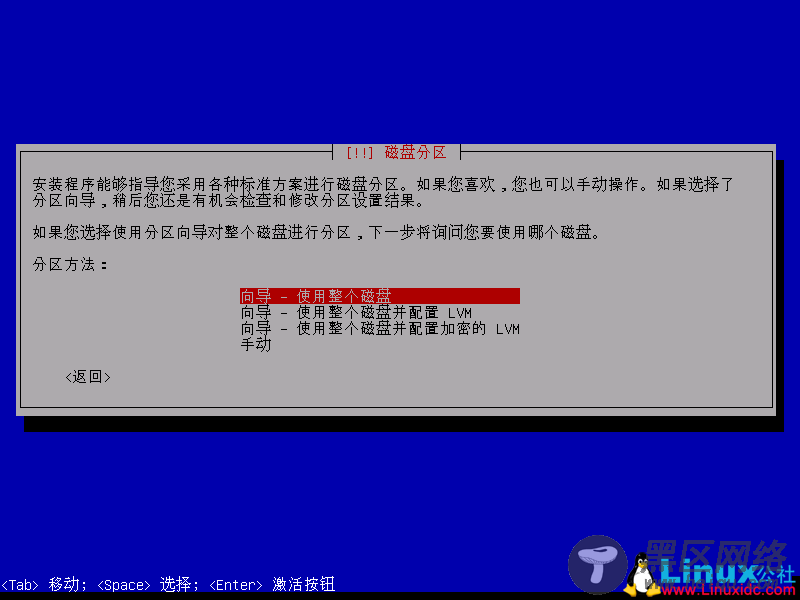Linux系统入门学习：Debian的下载、安装及图形化界