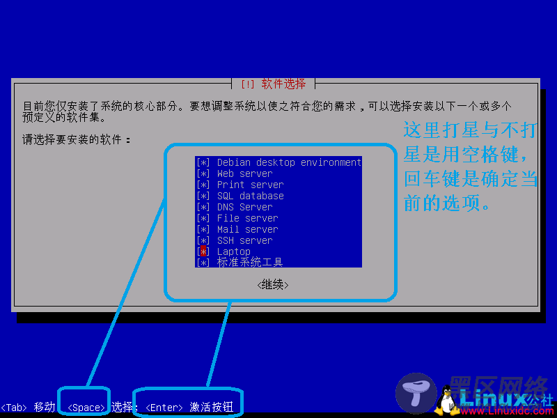 Linux系统入门学习：Debian的下载、安装及图形化界