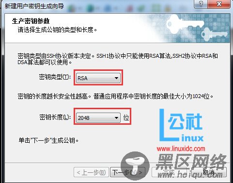 使用Xshell密钥认证机制远程登录Linux