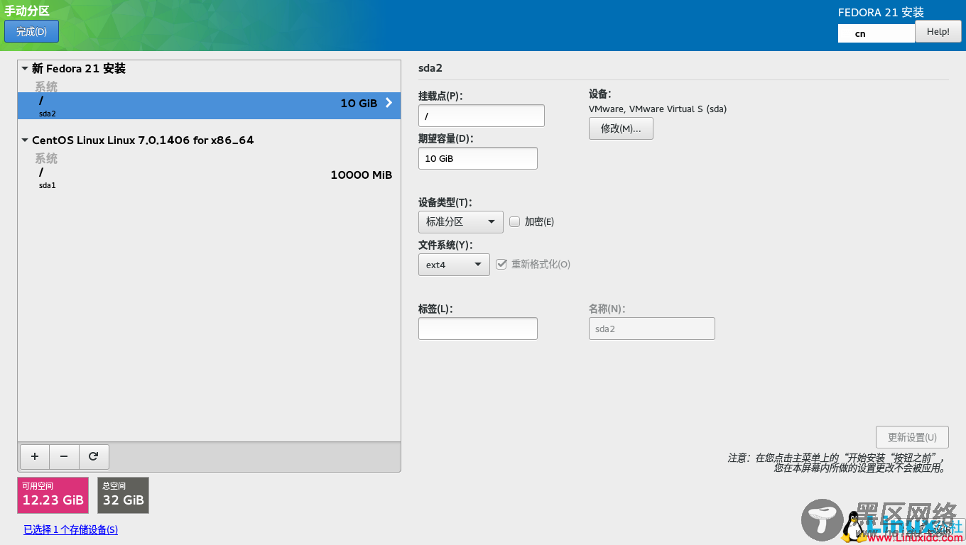 在同一个硬盘上安装多个Linux发行版及Fedora 21初体