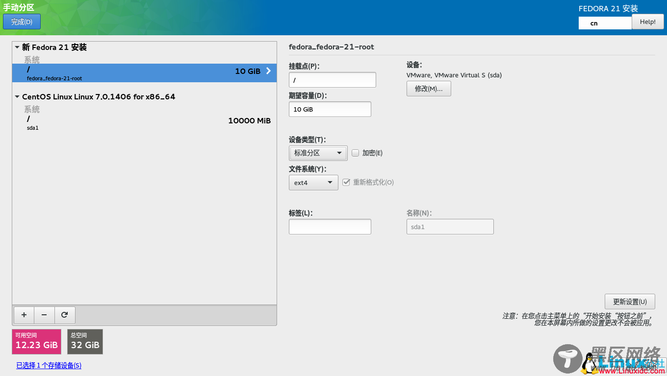 在同一个硬盘上安装多个Linux发行版及Fedora 21初体