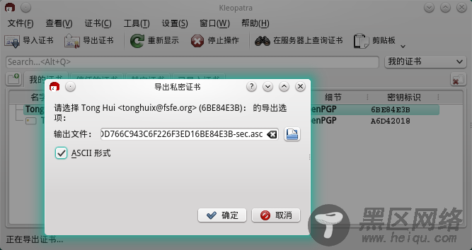 openSUSE下玩转GPG图文详解