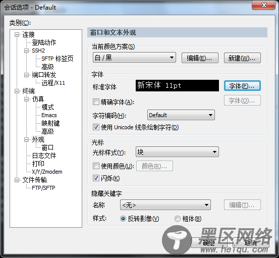 SecureCRT使用配置详细图文教程