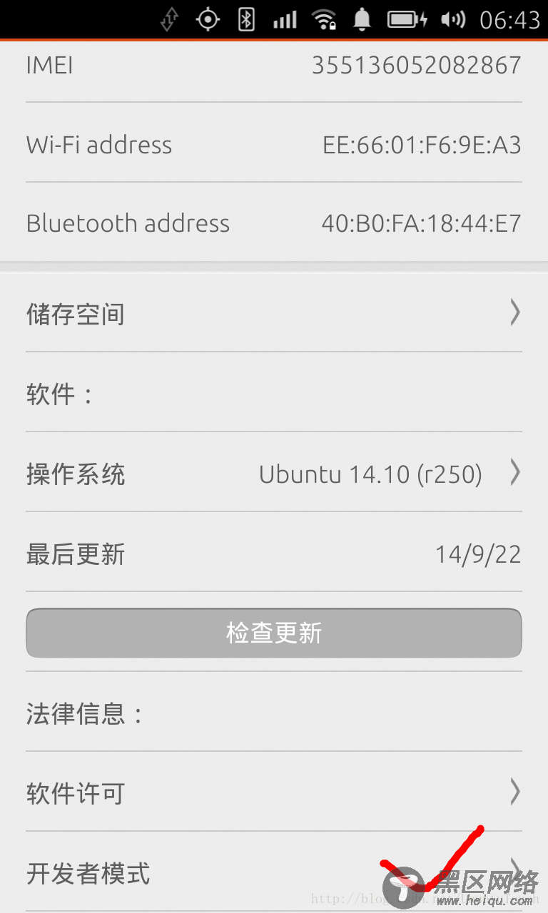怎么在Ubuntu手机中打开开发者模式