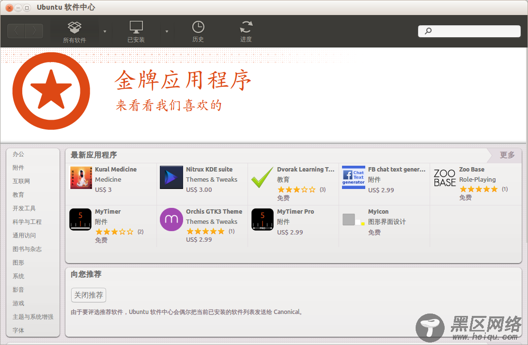 Ubuntu Linux下安装软件方法