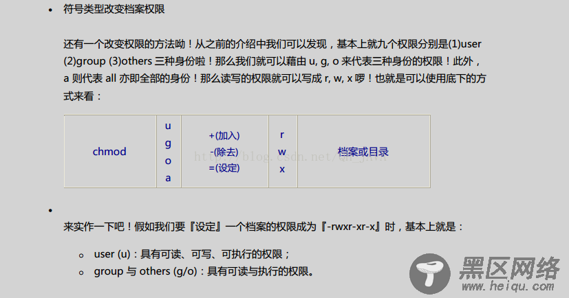 Linux下档案和目录的权限与属性