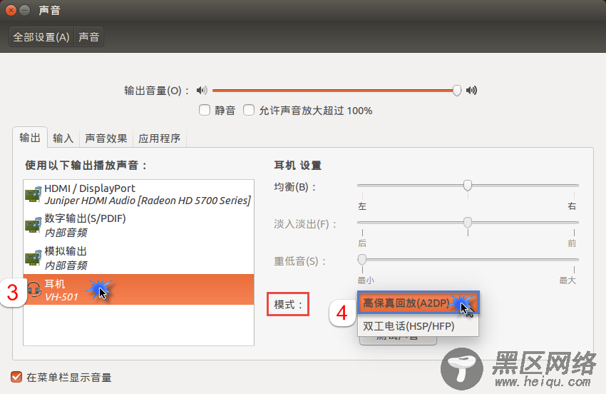 Ubuntu使用蓝牙耳机