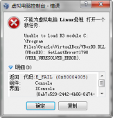 VirtualBox 4.3“不能为虚拟电脑 打开一个新任务”