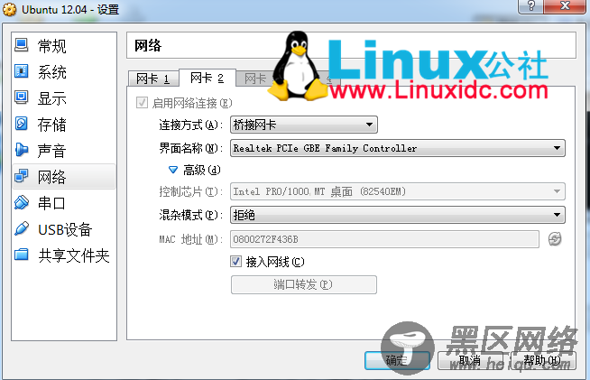 Windows 7下用VirtualBox安装Ubuntu网卡配置 