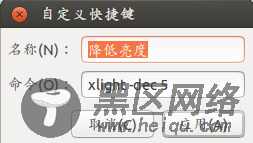 一个脚本让你的Ubuntu 14.04记忆屏幕亮度