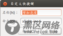 一个脚本让你的Ubuntu 14.04记忆屏幕亮度