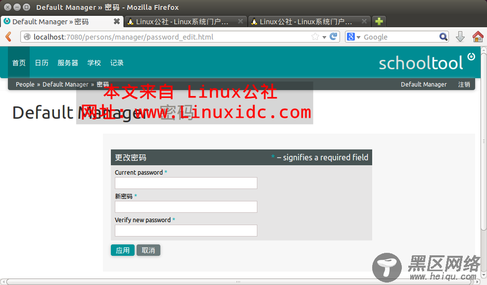Ubuntu 12.04/14.04 系统安装学院管理和信息系统 SchoolTool 2.8.1