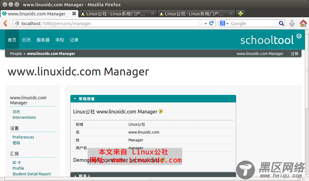 Ubuntu 12.04/14.04 系统安装学院管理和信息系统 SchoolTool 2.8.1