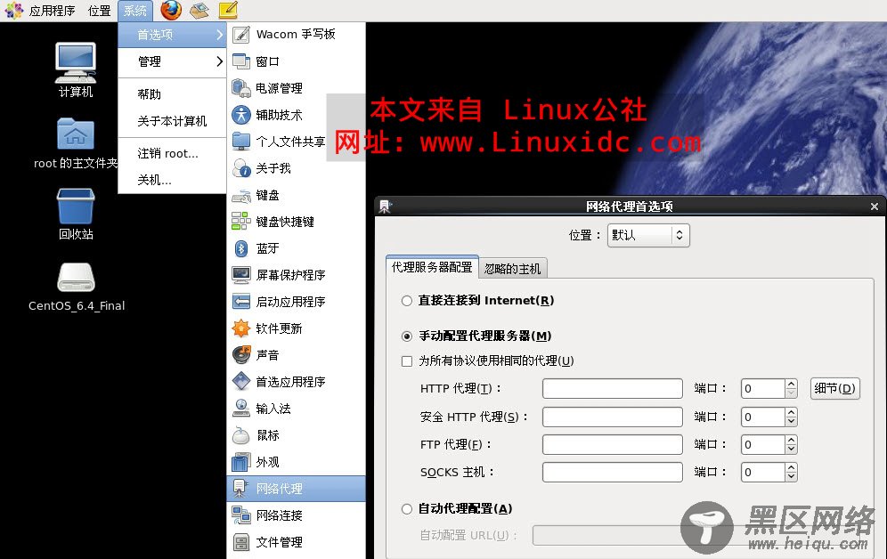 Linux系统作为客户端时的一些代理设置