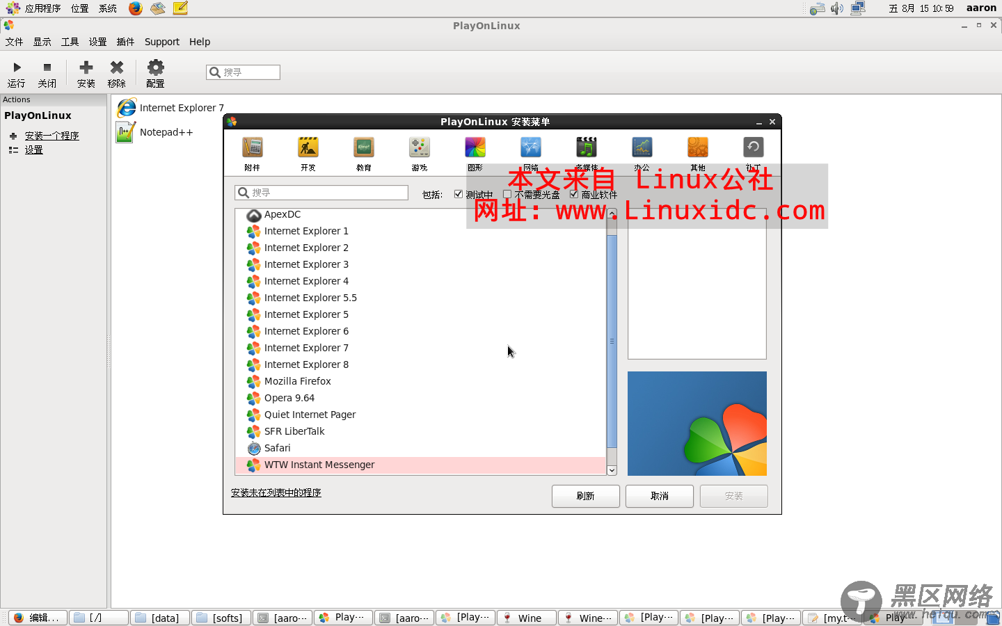 CentOS下载安装PlayOnLinux
