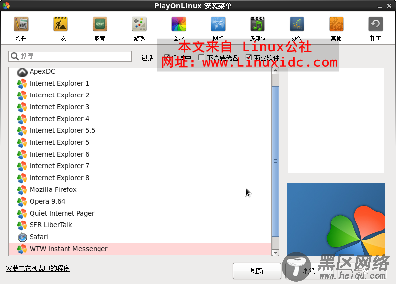 CentOS下载安装PlayOnLinux