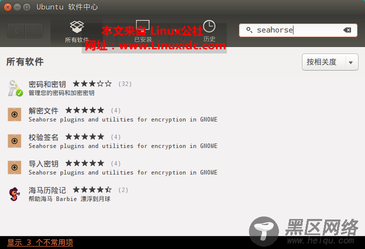 Ubuntu下使用seahorse实现文件的加密与签名