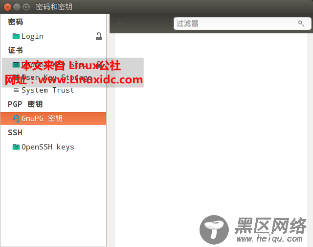 Ubuntu下使用seahorse实现文件的加密与签名