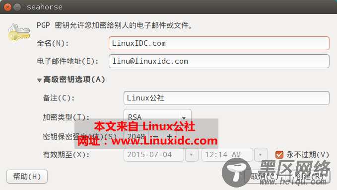 Ubuntu下使用seahorse实现文件的加密与签名