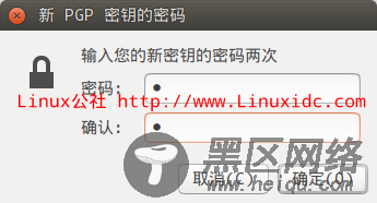 Ubuntu下使用seahorse实现文件的加密与签名