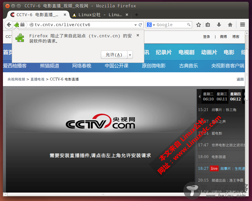 CNTV P2P for Firefox Linux 让 Linux 用户看上世界杯