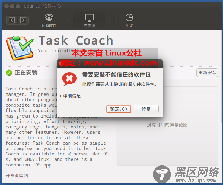 Ubuntu 14.04下安装个人事务管理工具Task Coach