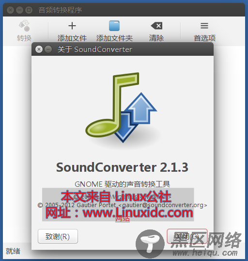 Ubuntu 14.04安装音频转换工具SoundConverter 2.1.3