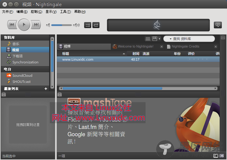Ubuntu 14.04下PPA安装多媒体播放软件Nightingale 1.12.1