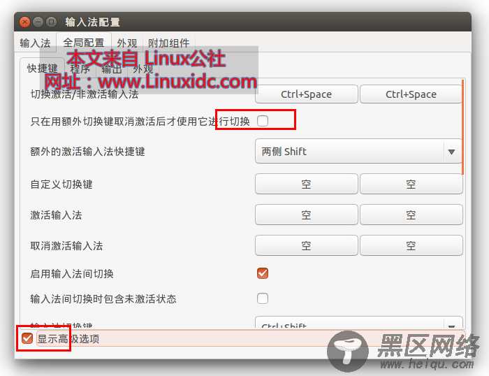 设置搜狗输入法for Linux在任何时候按左右两侧的shift激活