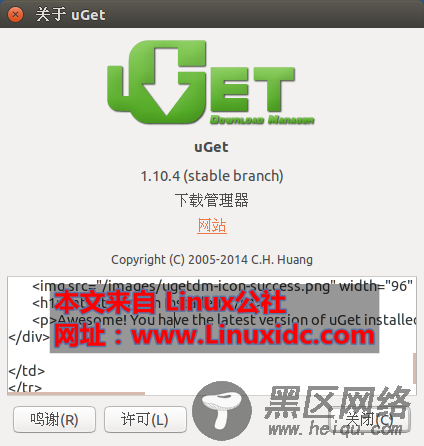 Ubuntu 14.04 安装下载管理器 uGet