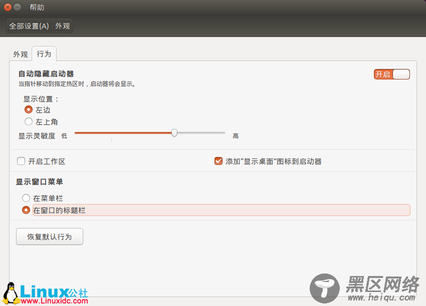 安装完Ubuntu 14.04要做的九件事