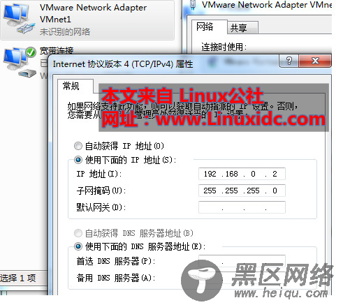 关于Win7与虚拟机Linux互通ping的网络设置