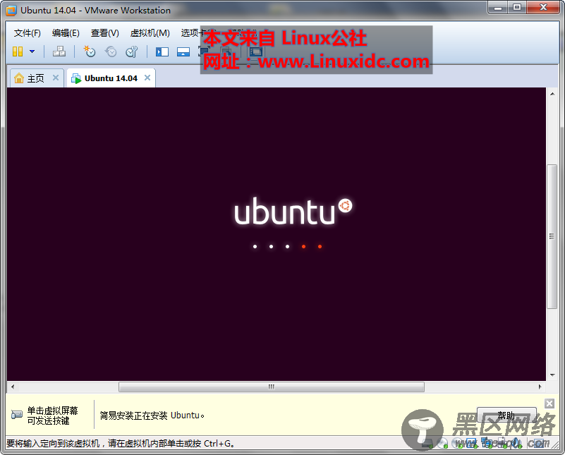 Windows 7下用VMware Workstation 10安装 Ubunbu 14.04
