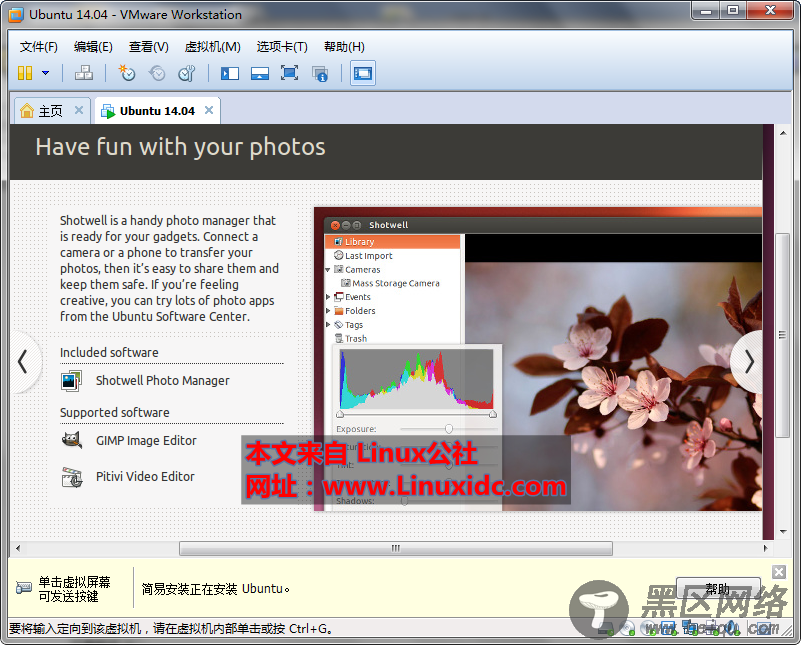 Windows 7下用VMware Workstation 10安装 Ubunbu 14.04