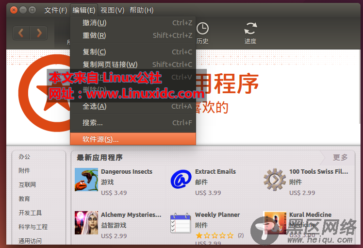 Ubuntu 14.04用户修改源和替换源的方法