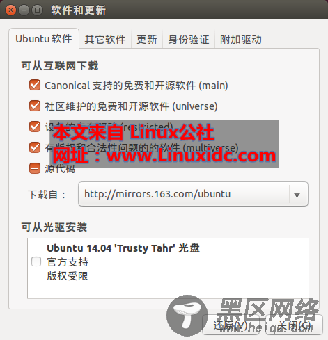 Ubuntu 14.04用户修改源和替换源的方法