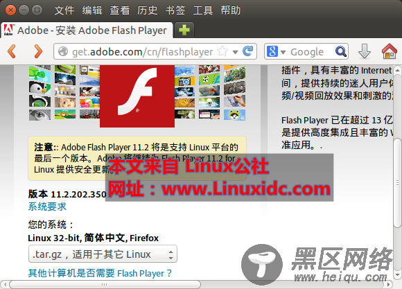 Ubuntu 14.04 下手动安装Firefox的Flash插件
